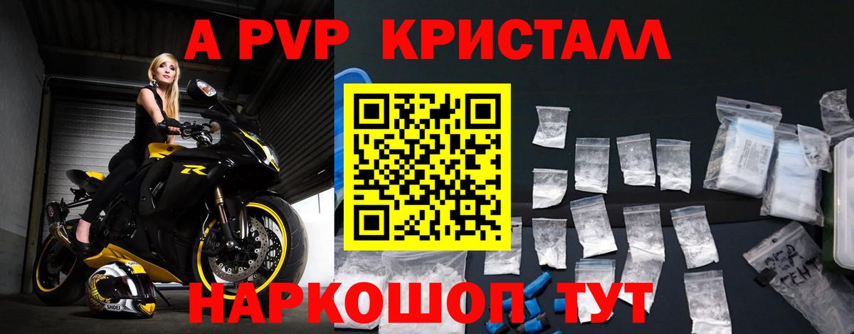 A-PVP VHQ  Вход с VPN  наркошоп  APVP Соль  Alfa_PVP СК КРИС  Елизово 