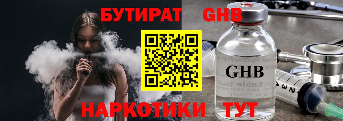 Бутират оксибутират  БУТИРАТ  Елизово  Вход с VPN 