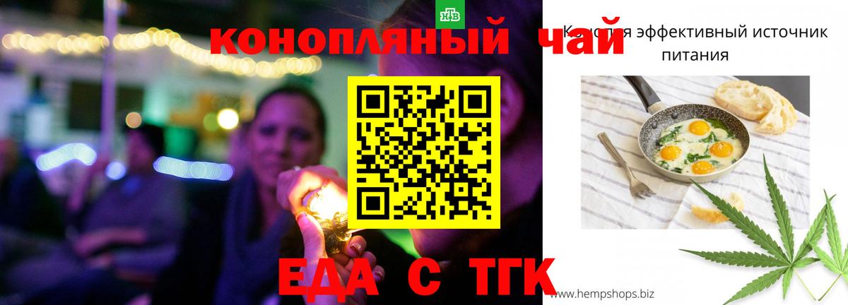 Еда ТГК марихуана Елизово