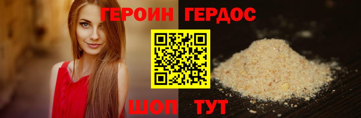 ГЕРОИН герыч Елизово