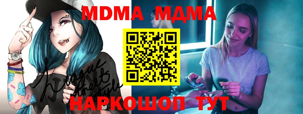 Елизово  МДМА кристаллы  Вход с VPN  MDMA  МДМА Molly 