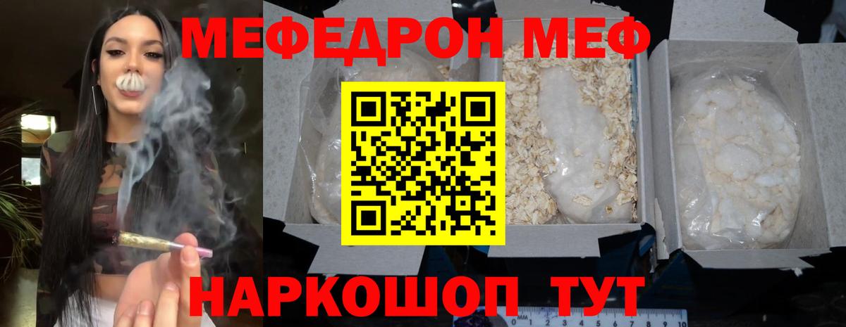 Мефедрон кристаллы Елизово